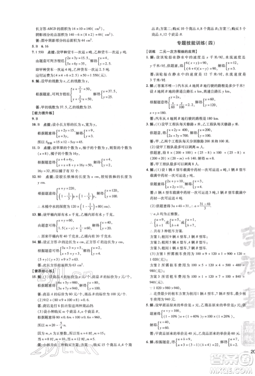 吉林教育出版社2022点拨训练课时作业本七年级下册数学华师大版参考答案 吉林教育出版社2022点拨训练课时作业本七年级下册数学华师大版参考答案