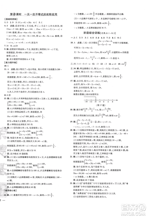 吉林教育出版社2022点拨训练课时作业本七年级下册数学华师大版参考答案