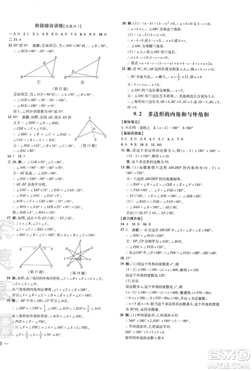 吉林教育出版社2022点拨训练课时作业本七年级下册数学华师大版参考答案 吉林教育出版社2022点拨训练课时作业本七年级下册数学华师大版参考答案
