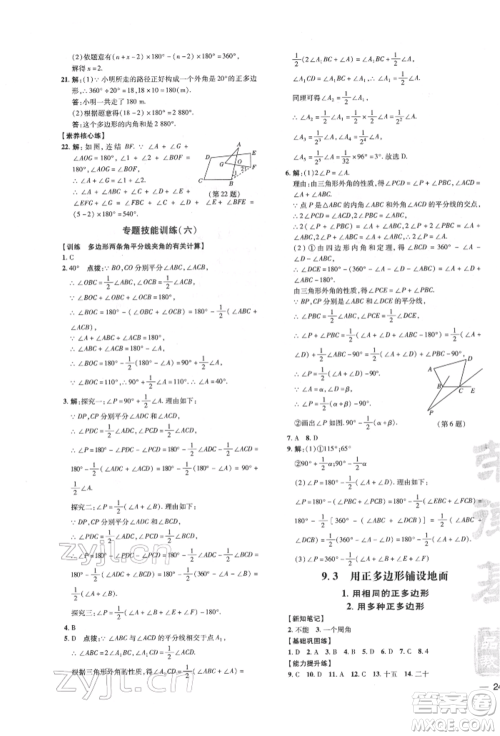 吉林教育出版社2022点拨训练课时作业本七年级下册数学华师大版参考答案 吉林教育出版社2022点拨训练课时作业本七年级下册数学华师大版参考答案