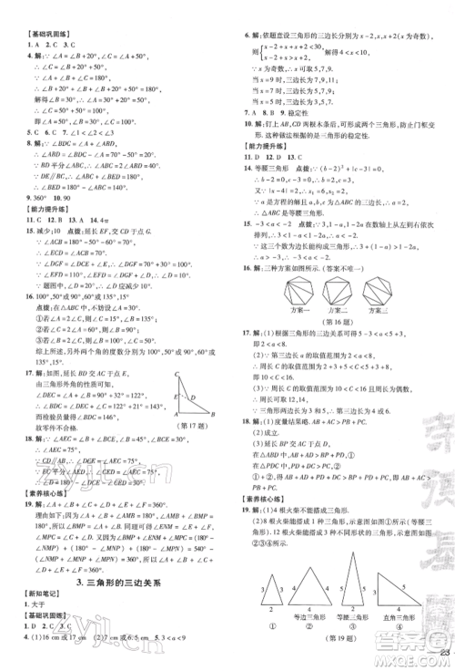 吉林教育出版社2022点拨训练课时作业本七年级下册数学华师大版参考答案 吉林教育出版社2022点拨训练课时作业本七年级下册数学华师大版参考答案
