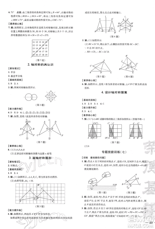 吉林教育出版社2022点拨训练课时作业本七年级下册数学华师大版参考答案 吉林教育出版社2022点拨训练课时作业本七年级下册数学华师大版参考答案