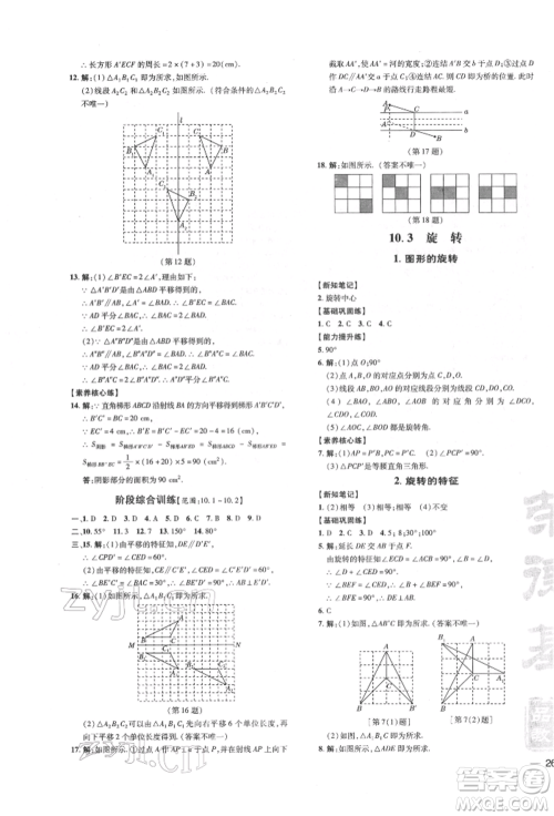 吉林教育出版社2022点拨训练课时作业本七年级下册数学华师大版参考答案