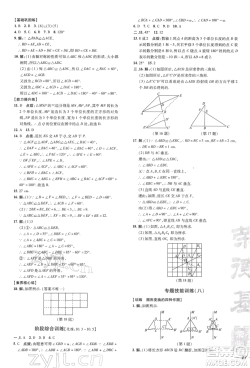 吉林教育出版社2022点拨训练课时作业本七年级下册数学华师大版参考答案 吉林教育出版社2022点拨训练课时作业本七年级下册数学华师大版参考答案