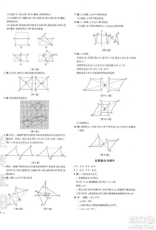 吉林教育出版社2022点拨训练课时作业本七年级下册数学华师大版参考答案 吉林教育出版社2022点拨训练课时作业本七年级下册数学华师大版参考答案