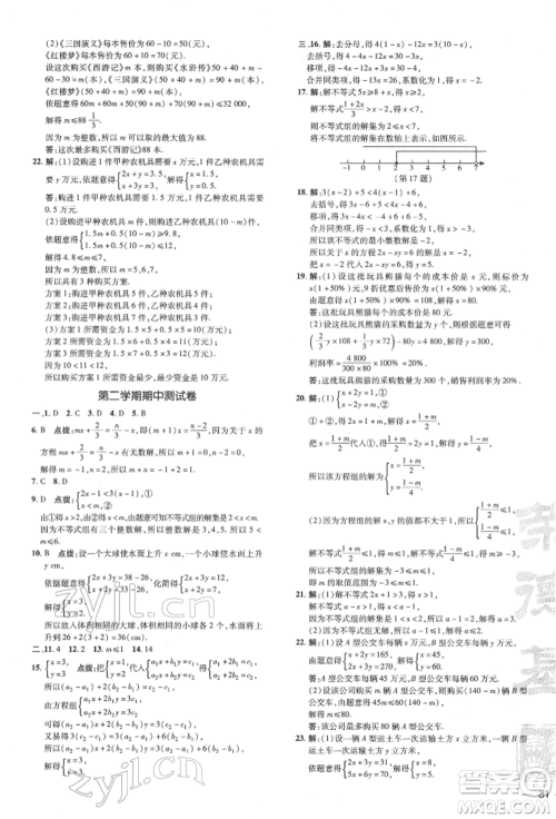 吉林教育出版社2022点拨训练课时作业本七年级下册数学华师大版参考答案 吉林教育出版社2022点拨训练课时作业本七年级下册数学华师大版参考答案