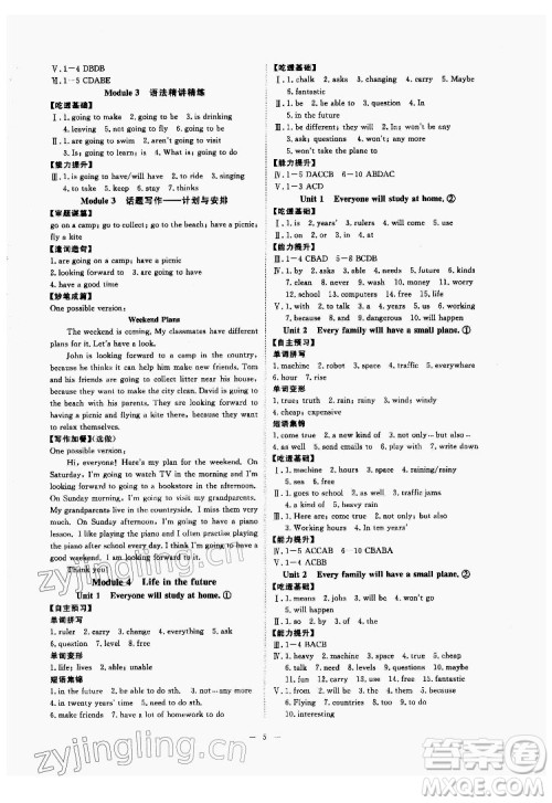 光明日报出版社2022全效学习英语七年级下册WY外研版精华版答案 光明日报出版社2022全效学习英语七年级下册WY外研版精华版答案