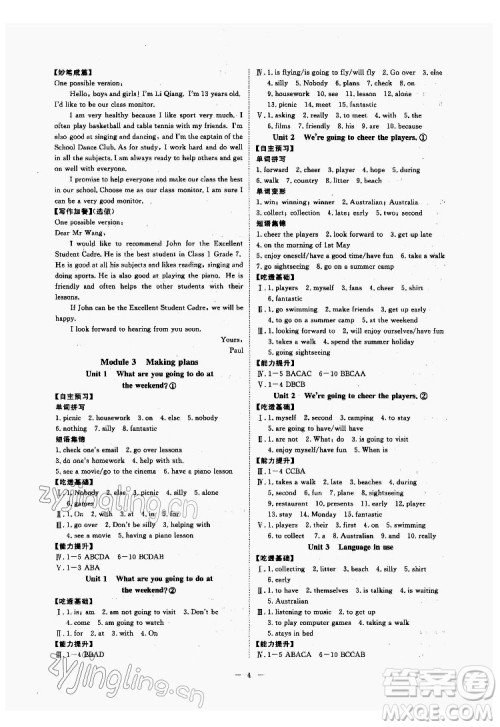 光明日报出版社2022全效学习英语七年级下册WY外研版精华版答案 光明日报出版社2022全效学习英语七年级下册WY外研版精华版答案