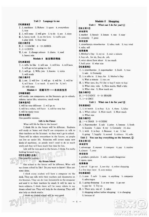 光明日报出版社2022全效学习英语七年级下册WY外研版精华版答案 光明日报出版社2022全效学习英语七年级下册WY外研版精华版答案