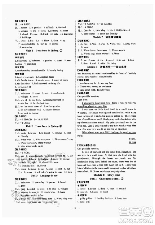 光明日报出版社2022全效学习英语七年级下册WY外研版精华版答案 光明日报出版社2022全效学习英语七年级下册WY外研版精华版答案