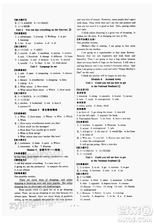 光明日报出版社2022全效学习英语七年级下册WY外研版精华版答案 光明日报出版社2022全效学习英语七年级下册WY外研版精华版答案
