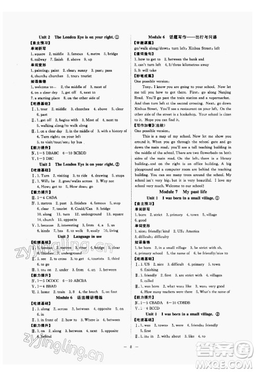光明日报出版社2022全效学习英语七年级下册WY外研版精华版答案 光明日报出版社2022全效学习英语七年级下册WY外研版精华版答案