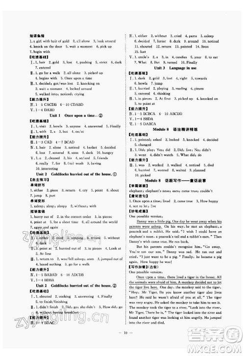 光明日报出版社2022全效学习英语七年级下册WY外研版精华版答案 光明日报出版社2022全效学习英语七年级下册WY外研版精华版答案