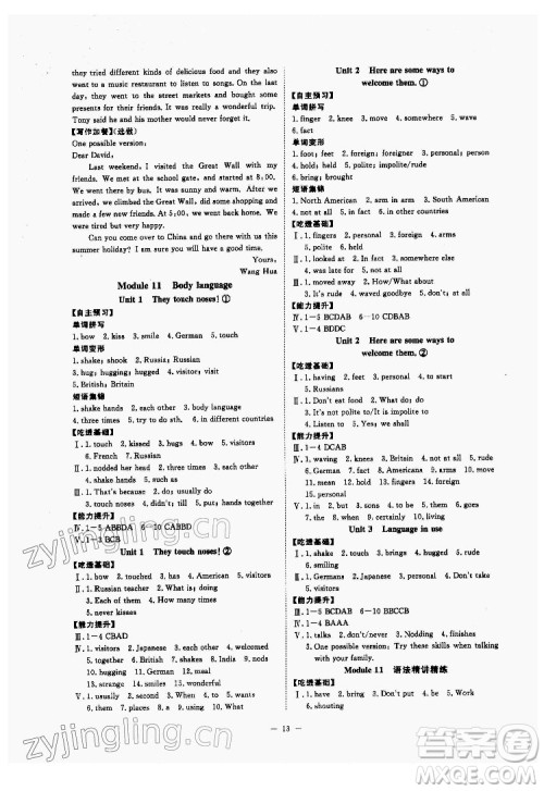 光明日报出版社2022全效学习英语七年级下册WY外研版精华版答案 光明日报出版社2022全效学习英语七年级下册WY外研版精华版答案