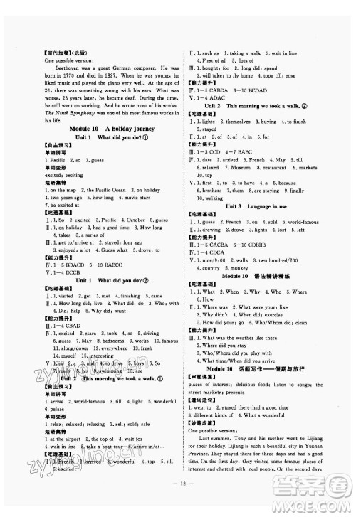 光明日报出版社2022全效学习英语七年级下册WY外研版精华版答案 光明日报出版社2022全效学习英语七年级下册WY外研版精华版答案