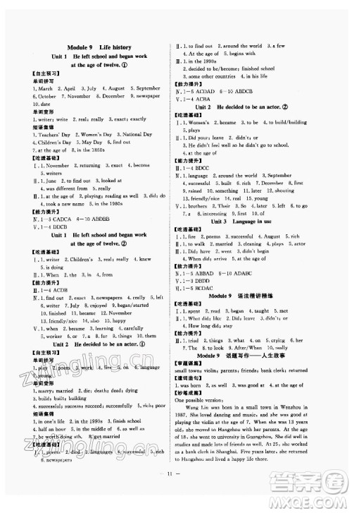 光明日报出版社2022全效学习英语七年级下册WY外研版精华版答案 光明日报出版社2022全效学习英语七年级下册WY外研版精华版答案