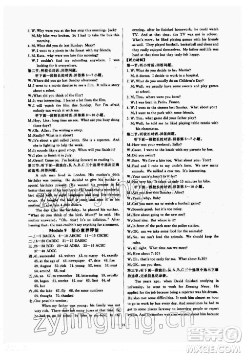 光明日报出版社2022全效学习英语七年级下册WY外研版精华版答案 光明日报出版社2022全效学习英语七年级下册WY外研版精华版答案