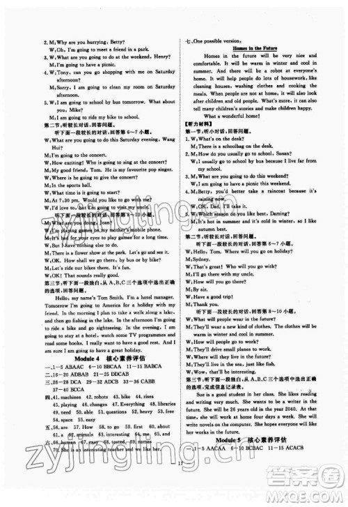 光明日报出版社2022全效学习英语七年级下册WY外研版精华版答案 光明日报出版社2022全效学习英语七年级下册WY外研版精华版答案