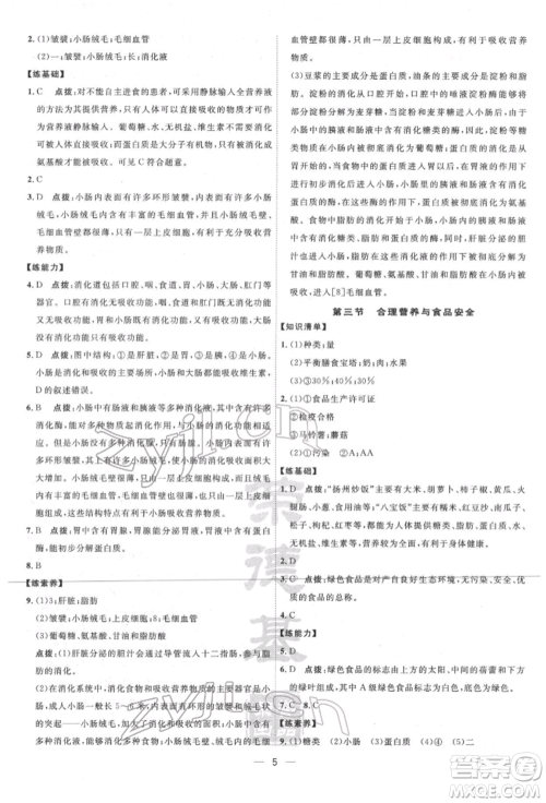 吉林教育出版社2022点拨训练课时作业本七年级下册生物人教版参考答案