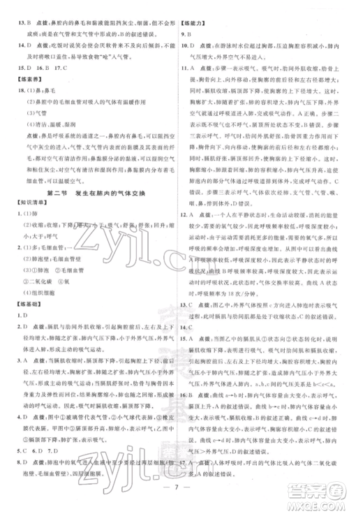 吉林教育出版社2022点拨训练课时作业本七年级下册生物人教版参考答案