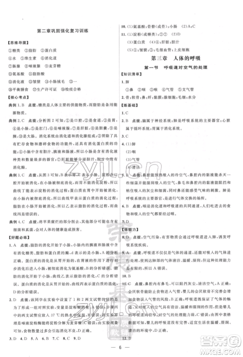 吉林教育出版社2022点拨训练课时作业本七年级下册生物人教版参考答案