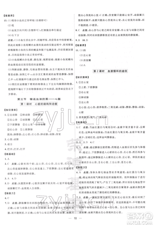 吉林教育出版社2022点拨训练课时作业本七年级下册生物人教版参考答案