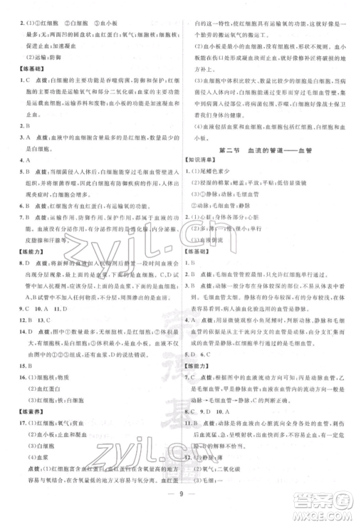 吉林教育出版社2022点拨训练课时作业本七年级下册生物人教版参考答案