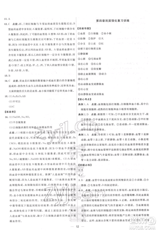 吉林教育出版社2022点拨训练课时作业本七年级下册生物人教版参考答案 吉林教育出版社2022点拨训练课时作业本七年级下册生物人教版参考答案