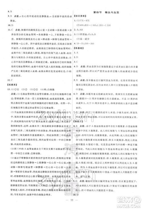 吉林教育出版社2022点拨训练课时作业本七年级下册生物人教版参考答案 吉林教育出版社2022点拨训练课时作业本七年级下册生物人教版参考答案