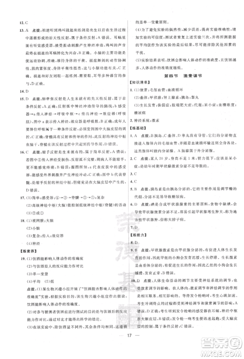 吉林教育出版社2022点拨训练课时作业本七年级下册生物人教版参考答案