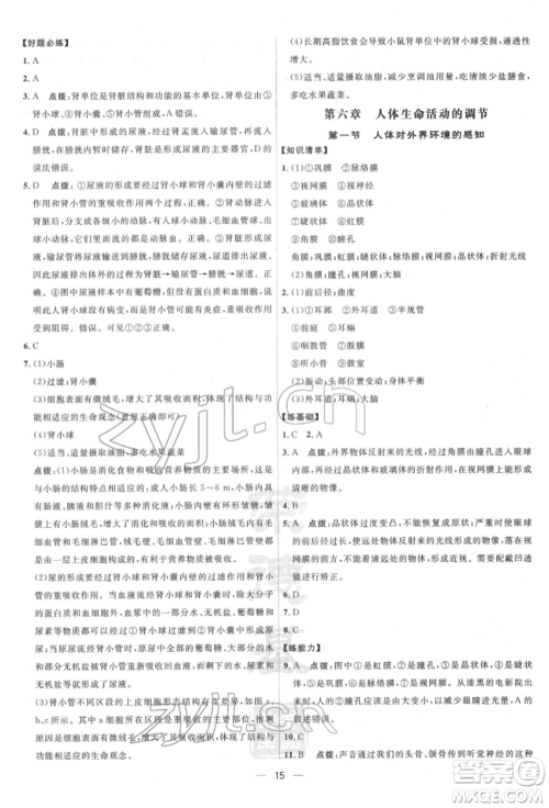 吉林教育出版社2022点拨训练课时作业本七年级下册生物人教版参考答案 吉林教育出版社2022点拨训练课时作业本七年级下册生物人教版参考答案