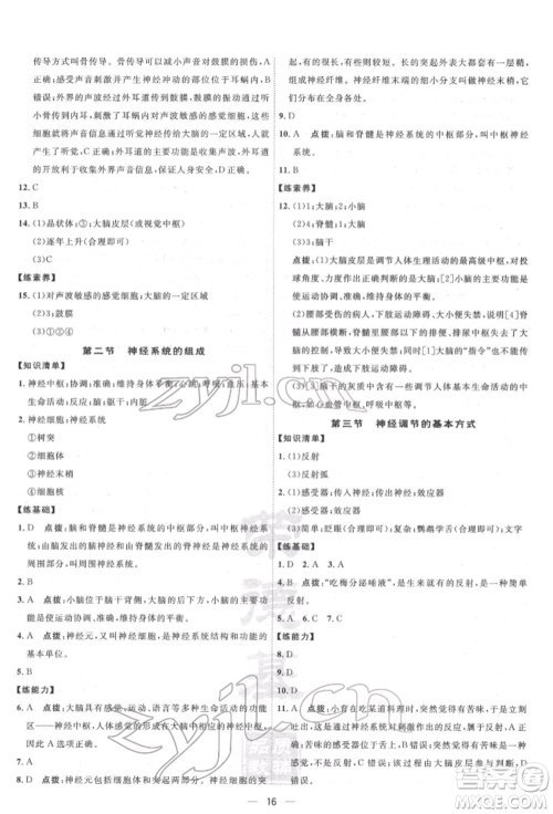 吉林教育出版社2022点拨训练课时作业本七年级下册生物人教版参考答案 吉林教育出版社2022点拨训练课时作业本七年级下册生物人教版参考答案