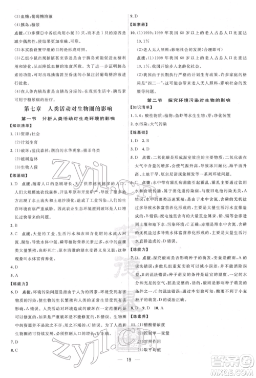 吉林教育出版社2022点拨训练课时作业本七年级下册生物人教版参考答案 吉林教育出版社2022点拨训练课时作业本七年级下册生物人教版参考答案