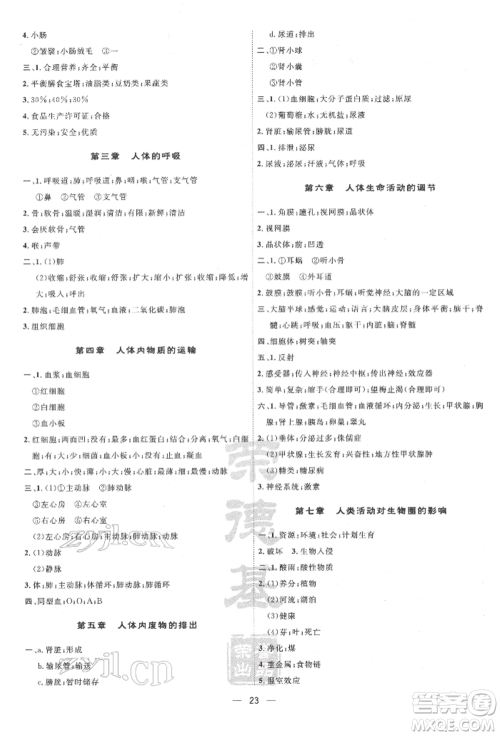 吉林教育出版社2022点拨训练课时作业本七年级下册生物人教版参考答案 吉林教育出版社2022点拨训练课时作业本七年级下册生物人教版参考答案