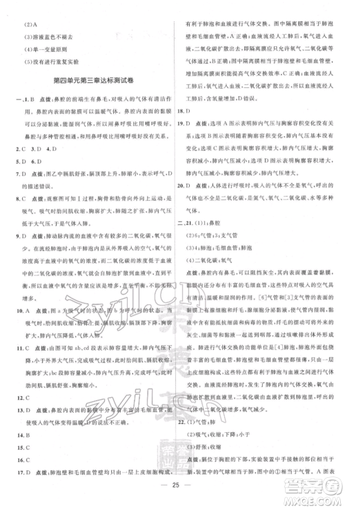 吉林教育出版社2022点拨训练课时作业本七年级下册生物人教版参考答案 吉林教育出版社2022点拨训练课时作业本七年级下册生物人教版参考答案