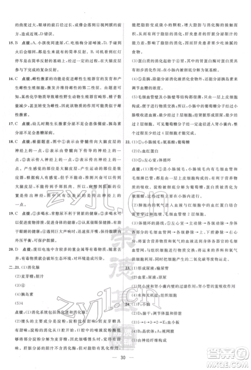 吉林教育出版社2022点拨训练课时作业本七年级下册生物人教版参考答案 吉林教育出版社2022点拨训练课时作业本七年级下册生物人教版参考答案