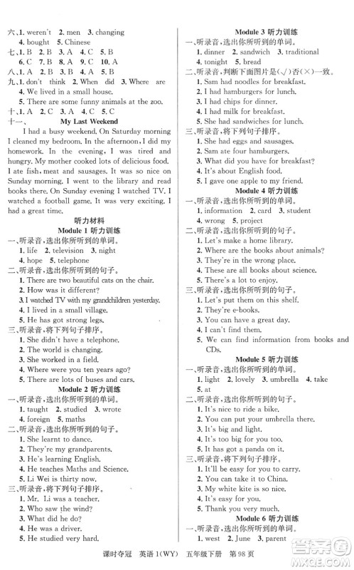 新疆人民出版总社2022课时夺冠五年级英语下册WY外研版答案
