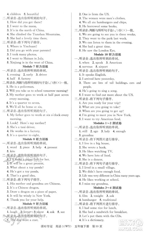 新疆人民出版总社2022课时夺冠五年级英语下册WY外研版答案
