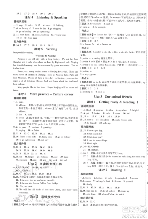 吉林教育出版社2022点拨训练课时作业本七年级下册英语沪教版参考答案