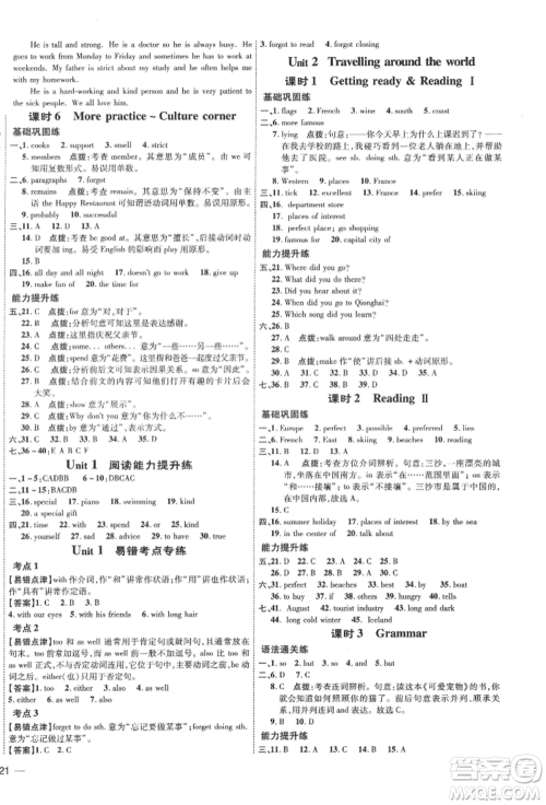 吉林教育出版社2022点拨训练课时作业本七年级下册英语沪教版参考答案 吉林教育出版社2022点拨训练课时作业本七年级下册英语沪教版参考答案