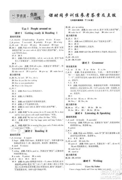 吉林教育出版社2022点拨训练课时作业本七年级下册英语沪教版参考答案