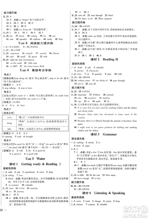 吉林教育出版社2022点拨训练课时作业本七年级下册英语沪教版参考答案