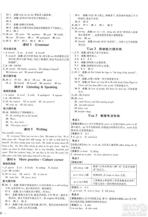 吉林教育出版社2022点拨训练课时作业本七年级下册英语沪教版参考答案 吉林教育出版社2022点拨训练课时作业本七年级下册英语沪教版参考答案