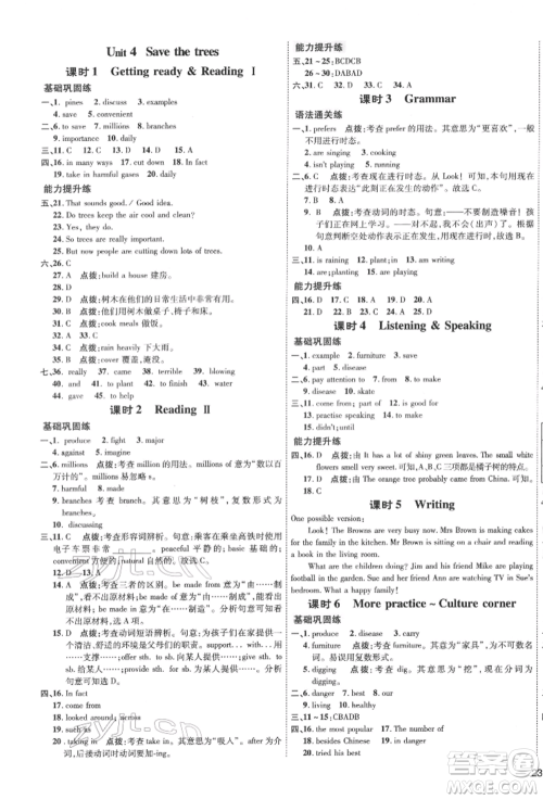 吉林教育出版社2022点拨训练课时作业本七年级下册英语沪教版参考答案