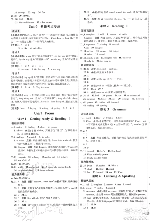 吉林教育出版社2022点拨训练课时作业本七年级下册英语沪教版参考答案