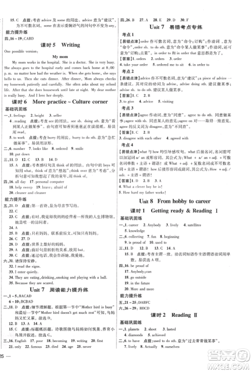 吉林教育出版社2022点拨训练课时作业本七年级下册英语沪教版参考答案