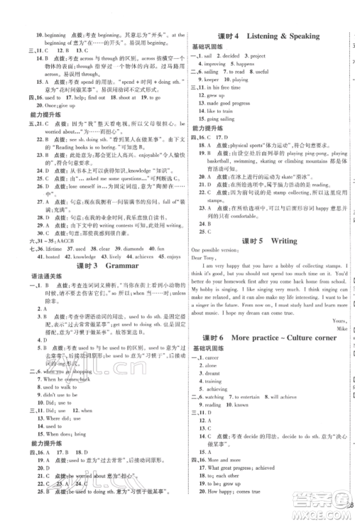 吉林教育出版社2022点拨训练课时作业本七年级下册英语沪教版参考答案