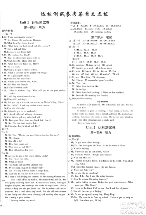 吉林教育出版社2022点拨训练课时作业本七年级下册英语沪教版参考答案 吉林教育出版社2022点拨训练课时作业本七年级下册英语沪教版参考答案
