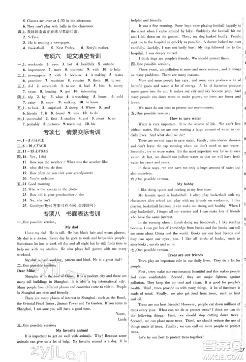 吉林教育出版社2022点拨训练课时作业本七年级下册英语沪教版参考答案