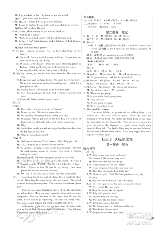 吉林教育出版社2022点拨训练课时作业本七年级下册英语沪教版参考答案 吉林教育出版社2022点拨训练课时作业本七年级下册英语沪教版参考答案